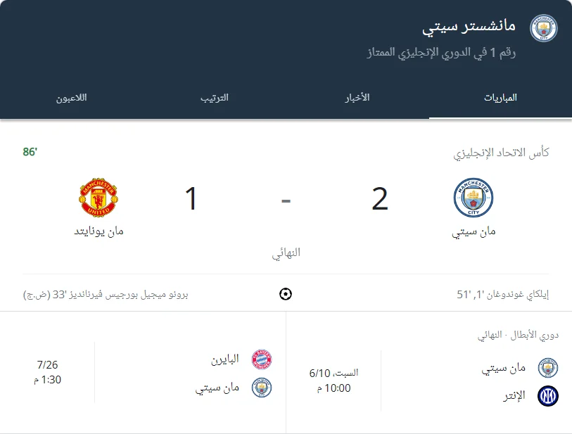الان مباشر مباراة مانشستر سيتي ومانشستر يونايتد