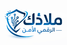 ملاذك الرقمي: منصة حصرية لأحدث الأخبار التقنية ونصائح الأمن السيبراني